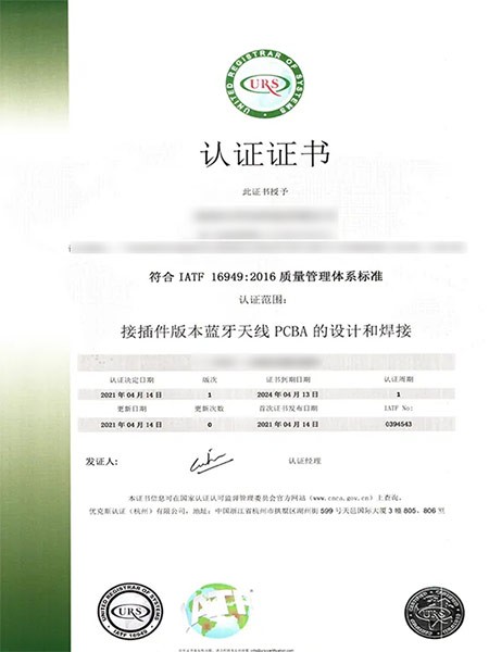 IATF16949汽车行业质量体系认证